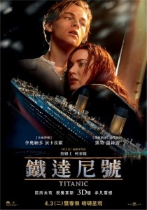1332919437 2310192392 210x3001 Titanic 3D in China